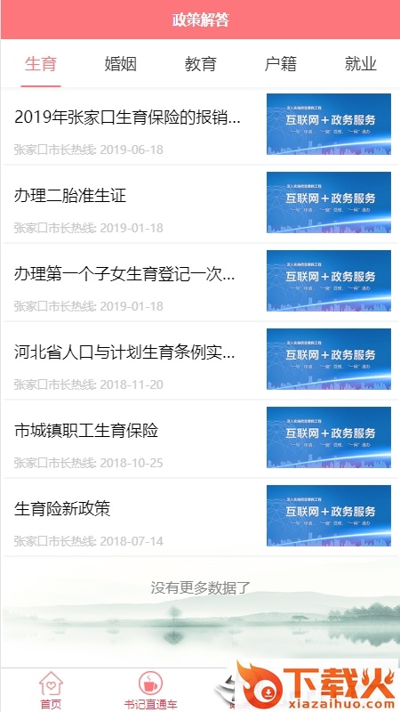张家口12345app截图1