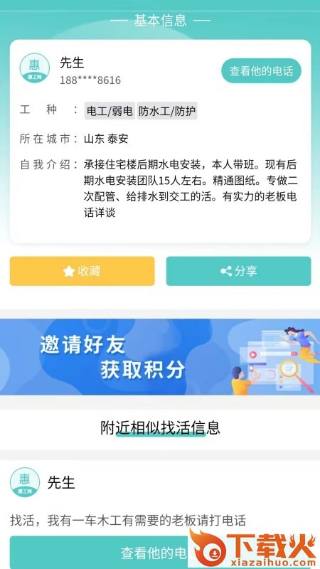 惠工网找活下载截图2