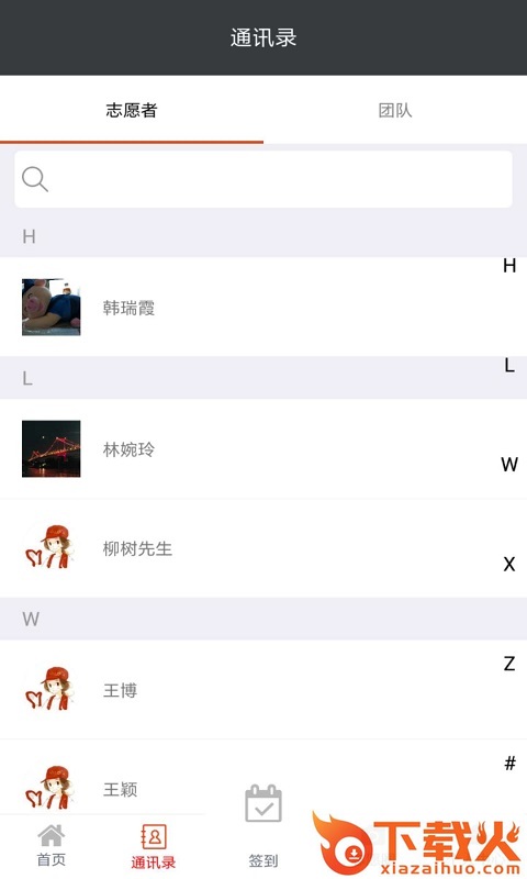 志愿者之家app截图2