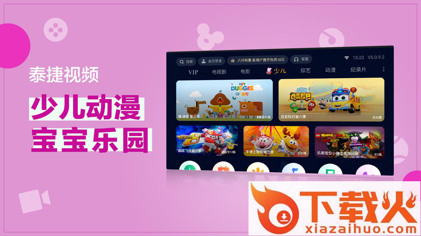 泰捷视频tv版官方版截图2
