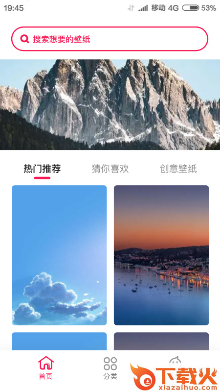 靓丽壁纸app截图1