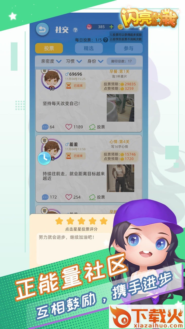 闪亮的我游戏截图1