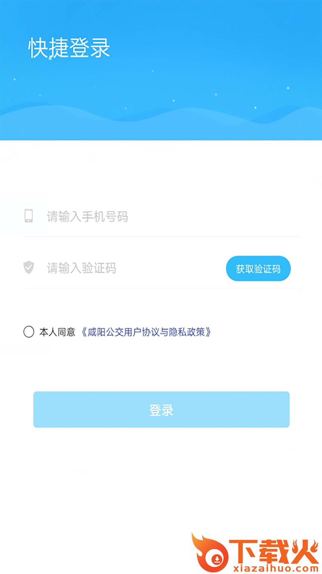 咸阳公交app截图2