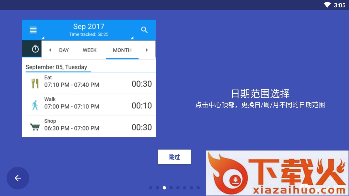 时间记录器安卓版截图2
