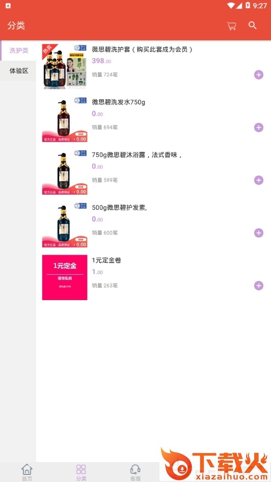 川卉美妆 v1.1 安卓版截图1
