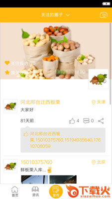 北农所坚果汇截图1