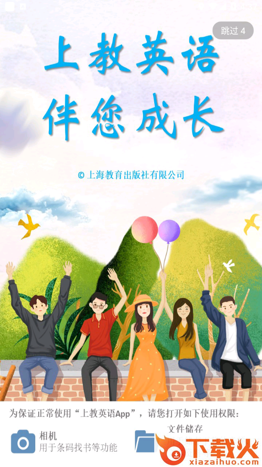 上教英语app截图1