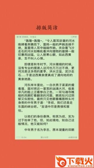 淡雅小说app截图2