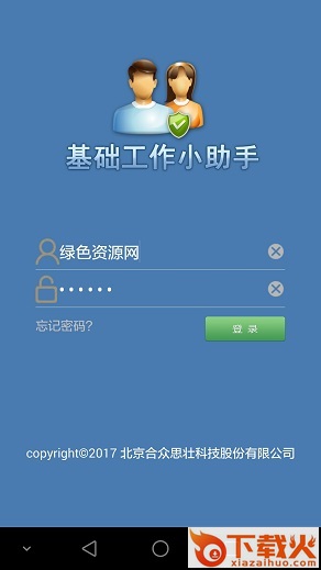 新疆基础工作小助手电脑版 v5.0 官方版 截图1