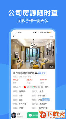 房朋app截图2
