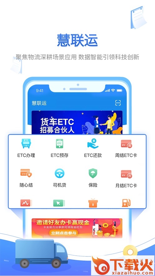 慧联运app截图2