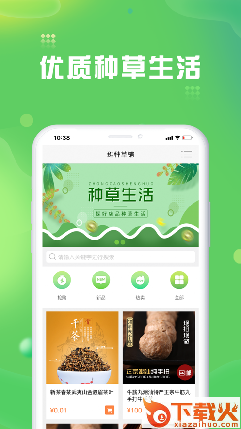 种草铺app截图1