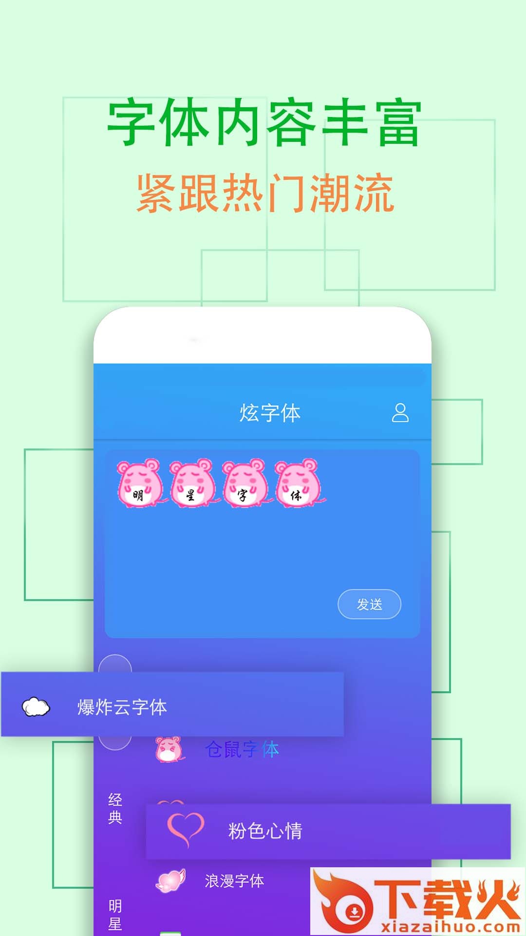 QQ炫字体app截图1