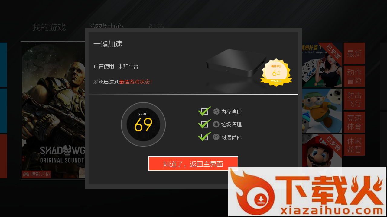石头游戏TV版截图2