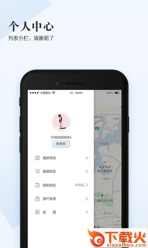 满电app截图2