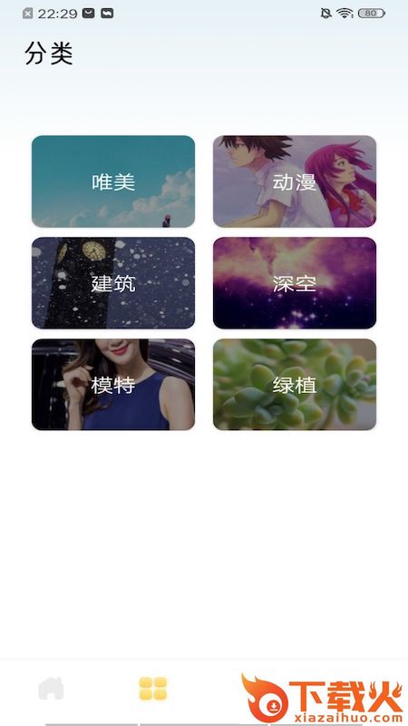 墙纸大全截图2