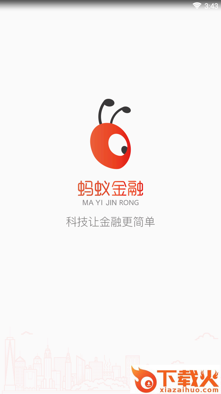 蚂蚁薪贷截图1