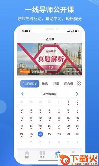 朗阁网校截图1