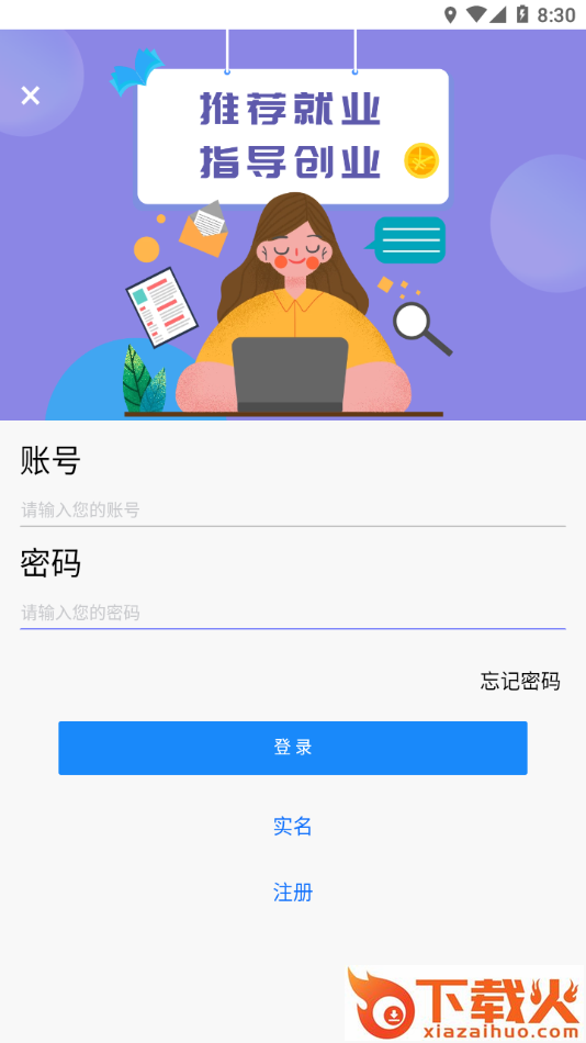 铭天学堂app截图2