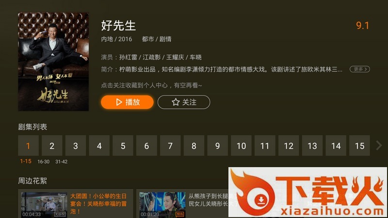 腾讯视频TV版官方下载截图2