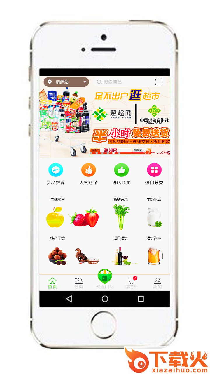 聚超商城截图2
