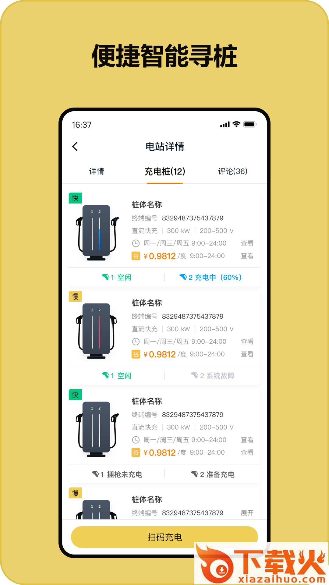 快充喵app下载截图1