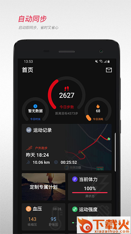 宜准跑步截图2