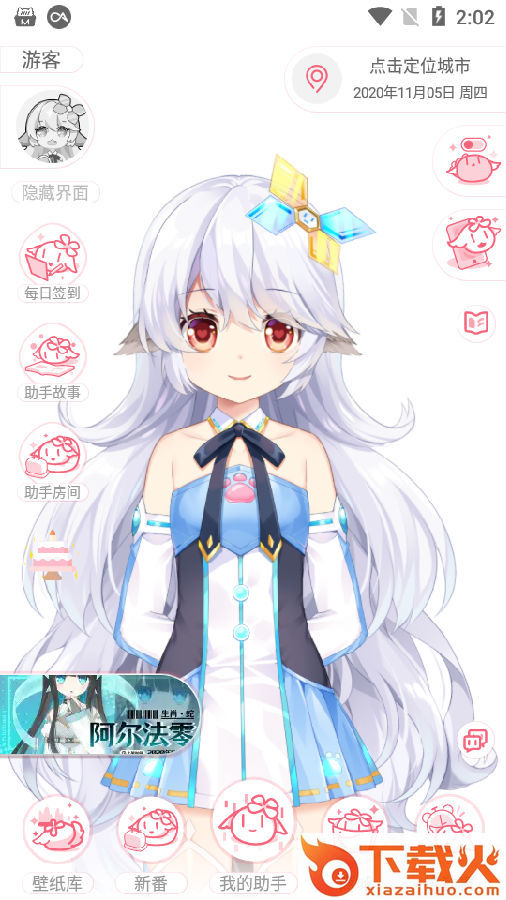 兽耳助手纯净版截图3
