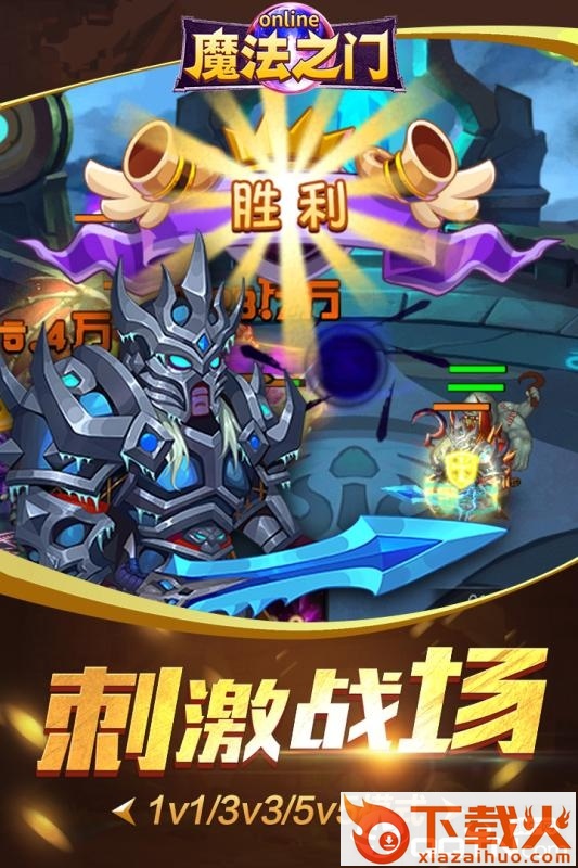 魔法之门截图2