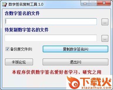 数字签名复制工具 V1.0 绿色版 截图1