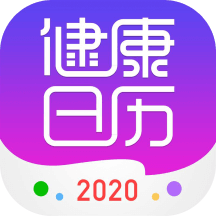 健康日历APP下载-健康日历v1.0.4 安卓版