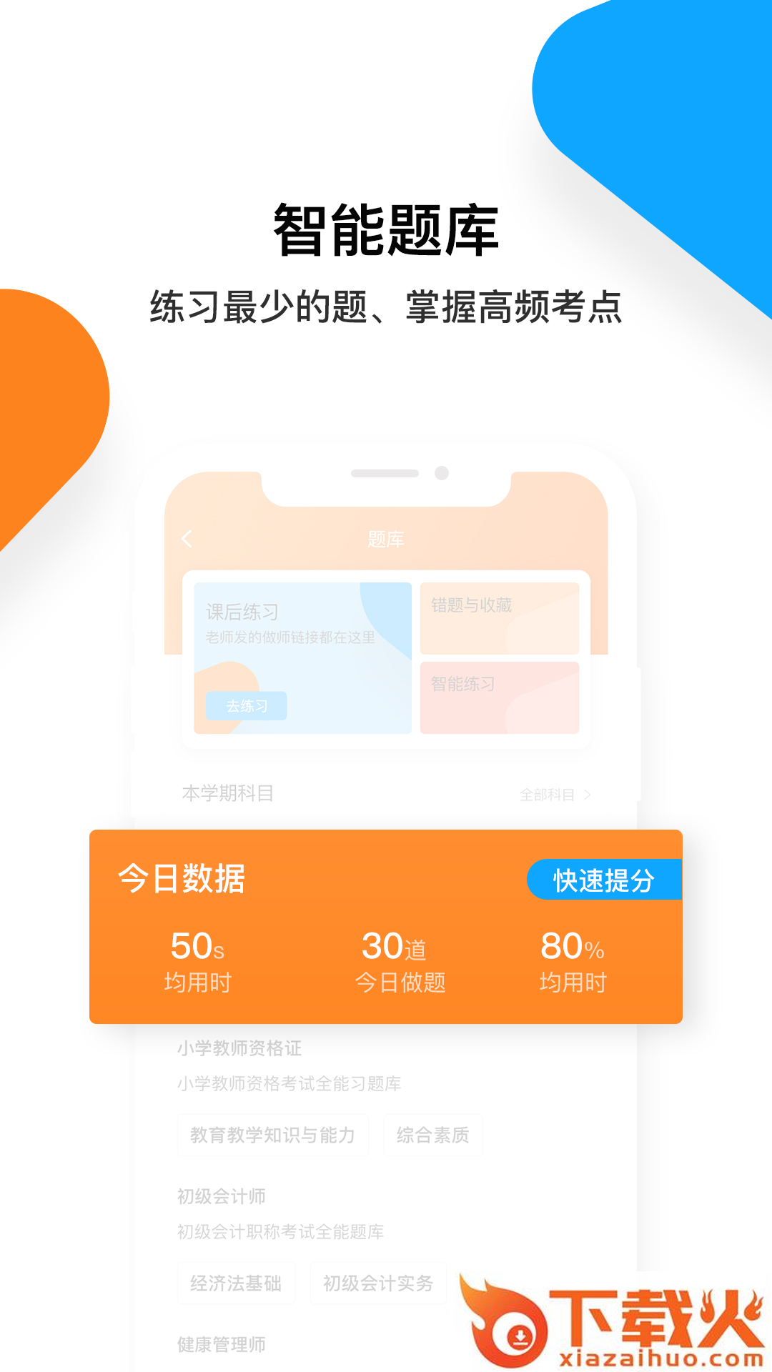 普考网截图2