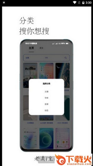 老鸟i主题截图1