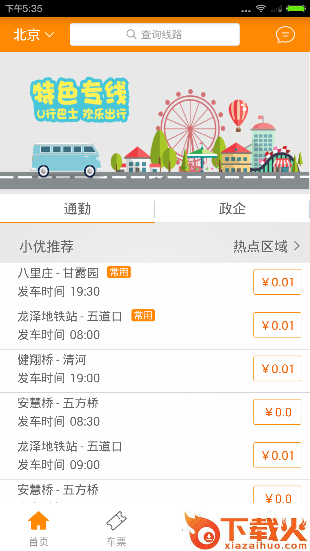 U行截图1