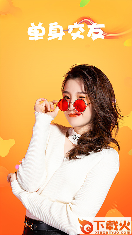 狐狸视频(视频交友) v1.1.0 官方版截图2