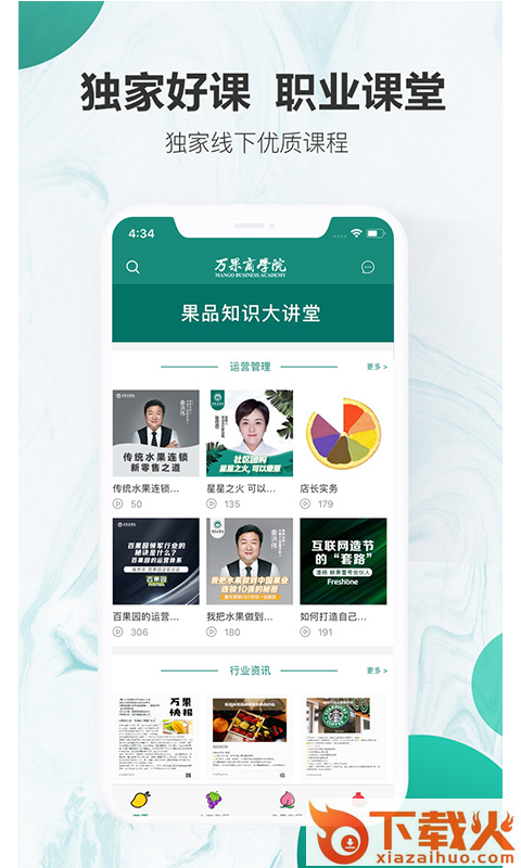 万果商学院截图1