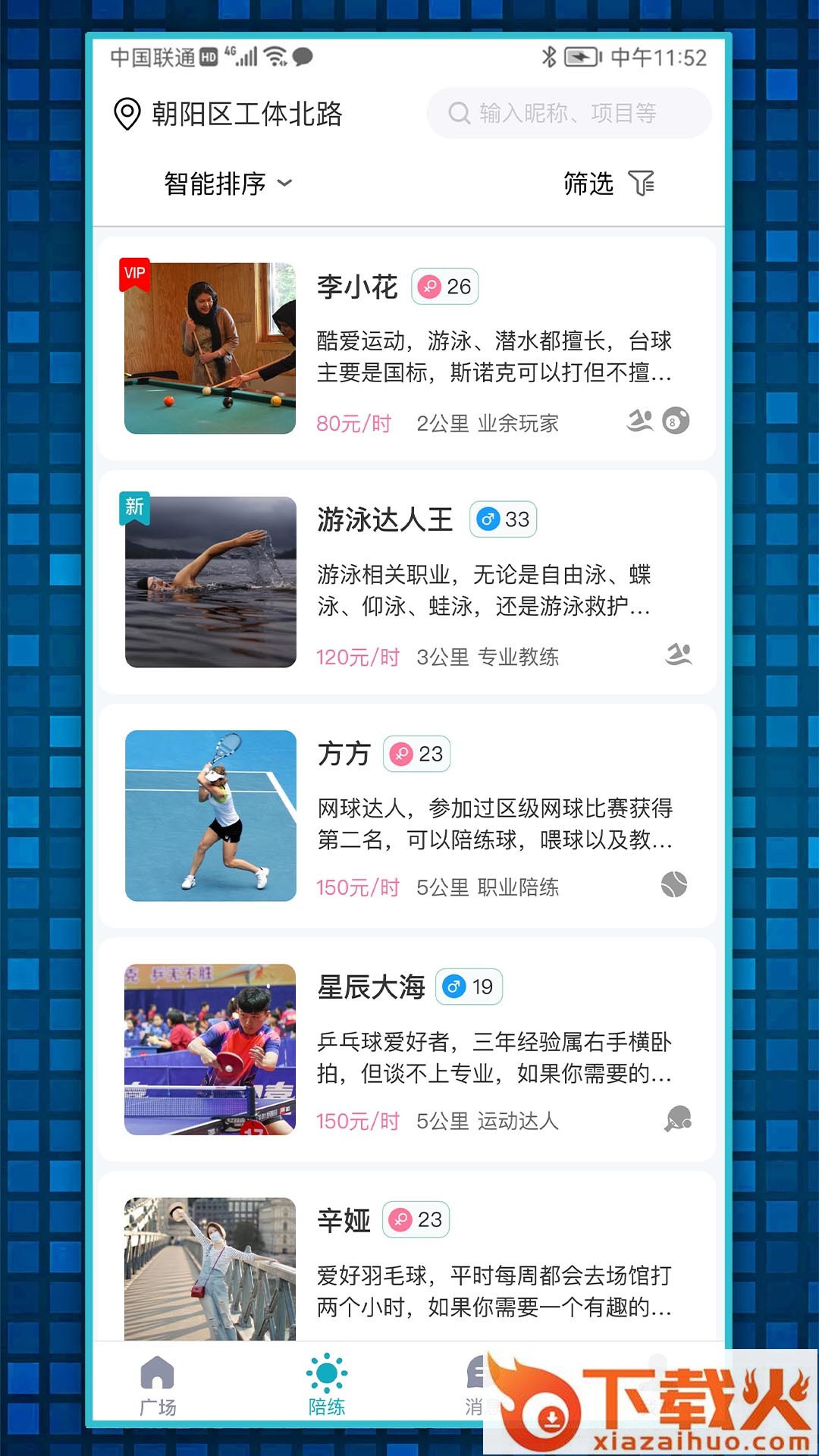 趣友陪练截图2