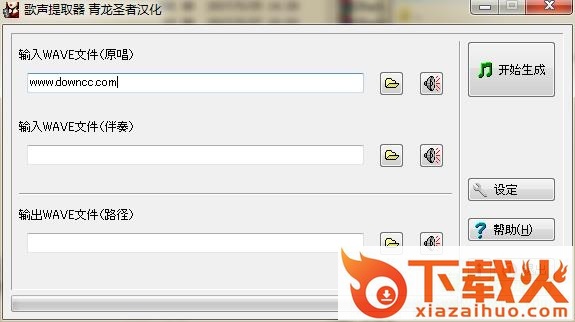 歌声提取器汉化版