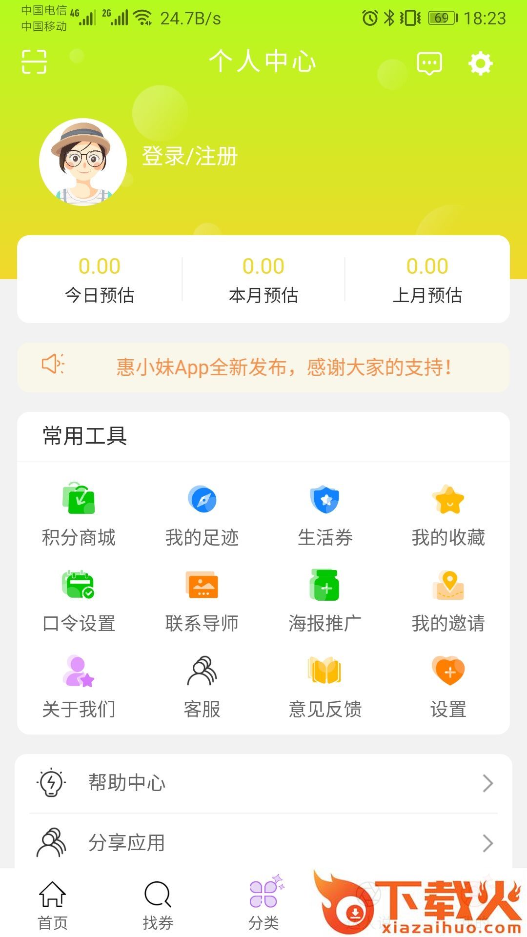 惠小妹截图2