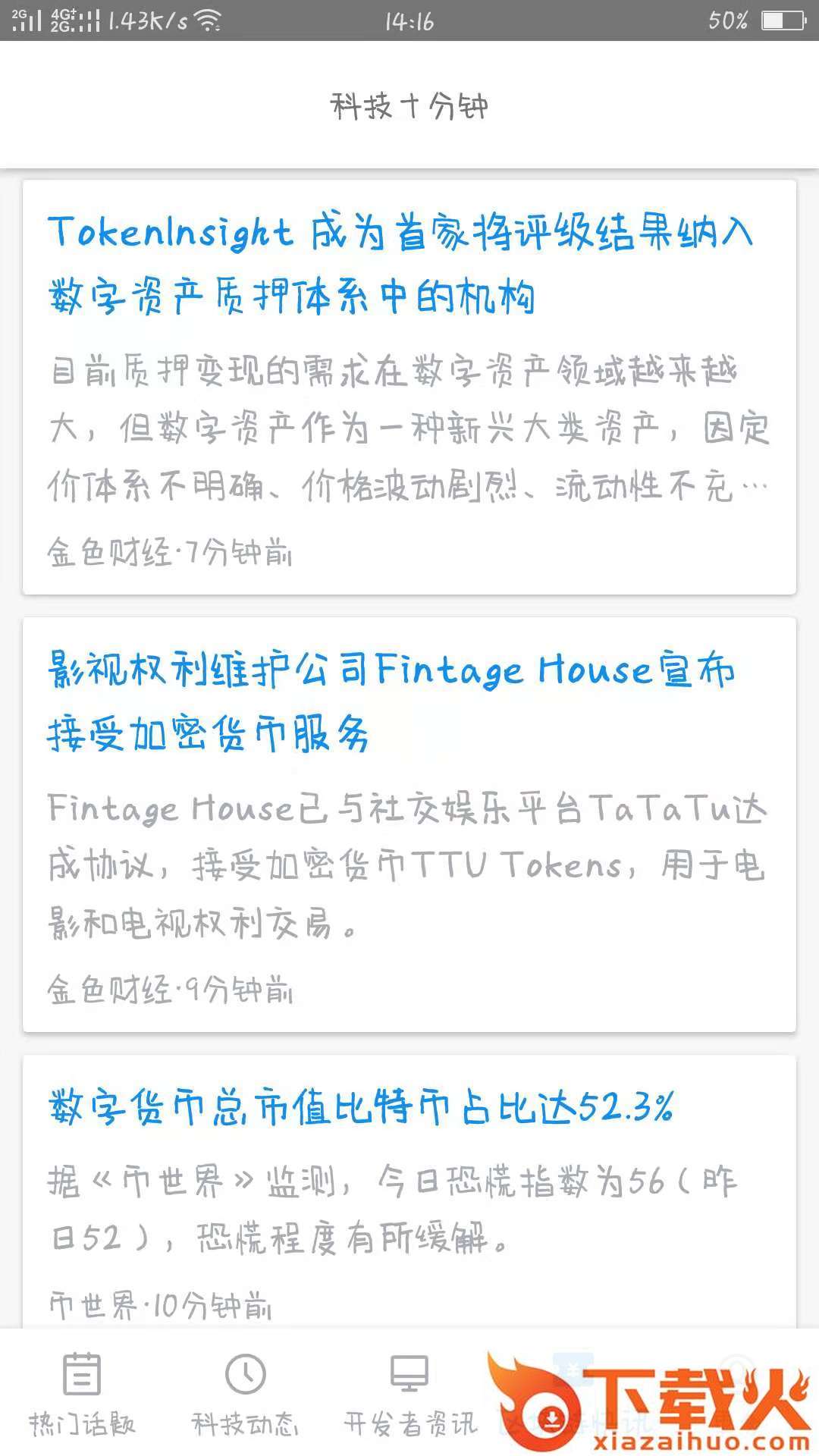 科技十分钟截图2
