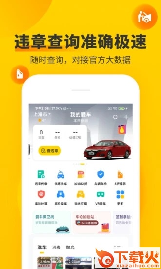 车轮查违章下载手机版截图1