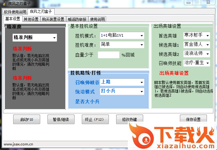疾风之刃盒子 v2014A 绿色免费版 截图1
