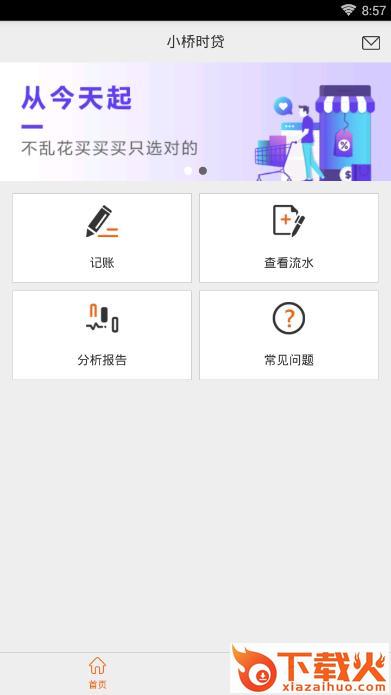 小桥时贷客户端截图2