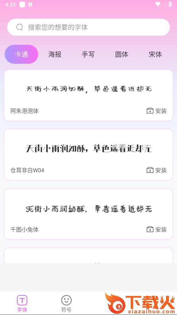 字体秀秀app截图1