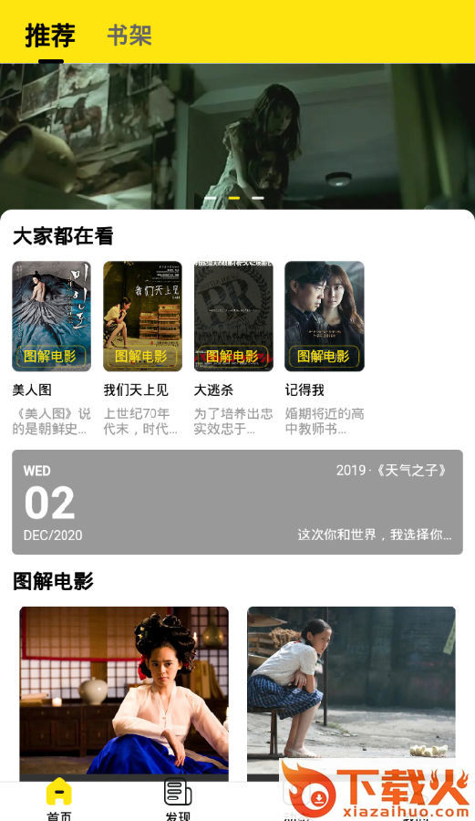 电影图解截图3