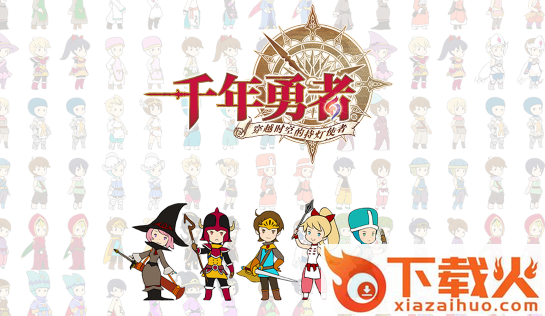 千年勇者截图3