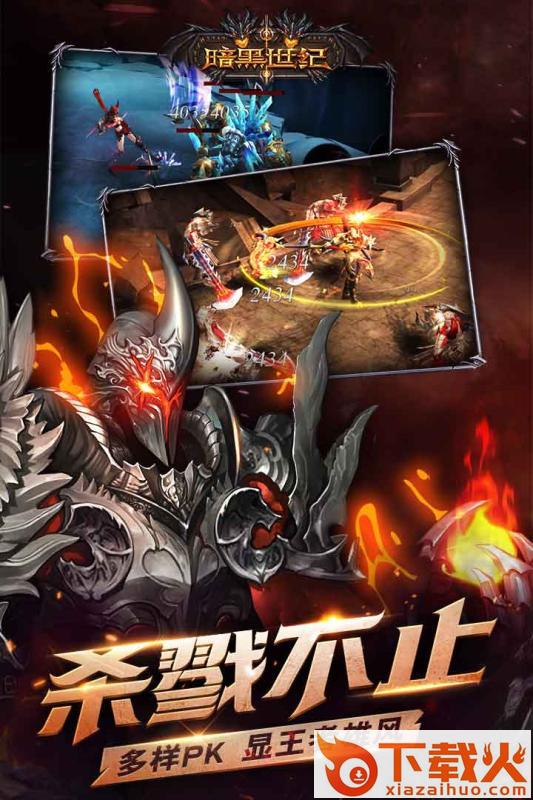 暗黑世纪手游截图1