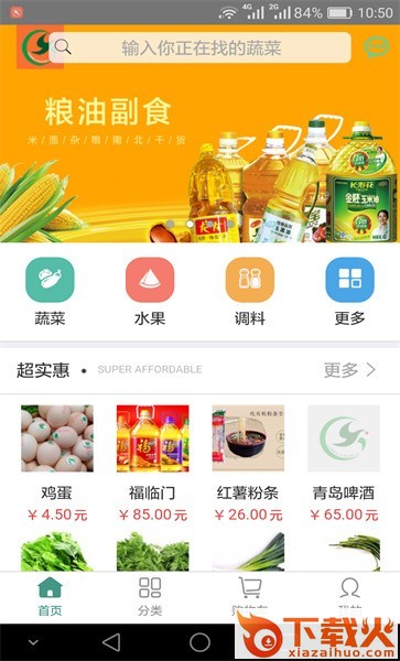 厨房网手机版截图2