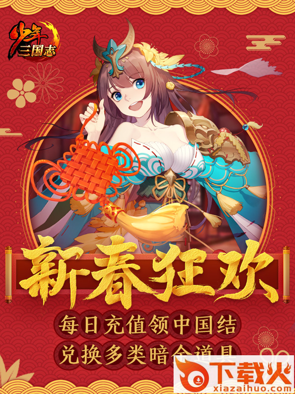 少年三国志4399版下载截图3
