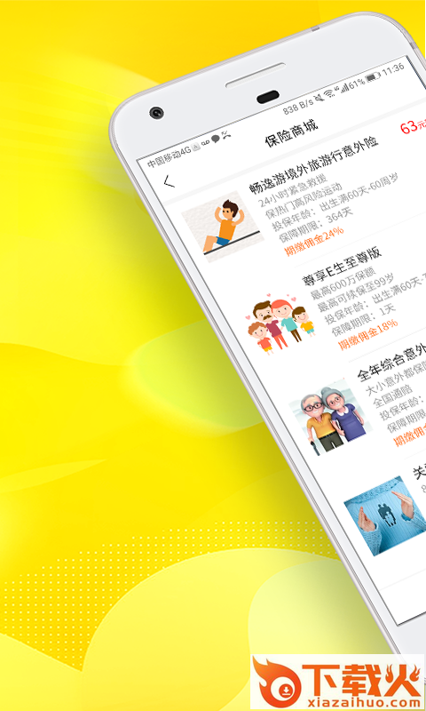 小麦保截图1